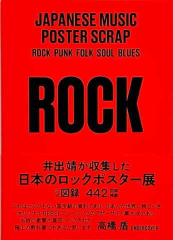 Japanese Music Poster Scrap - Rock