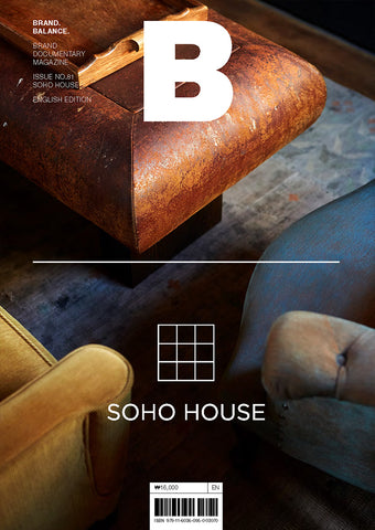 B Magazine #81 SOHO HOUSE